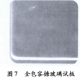 圖7全包容搪玻璃試板